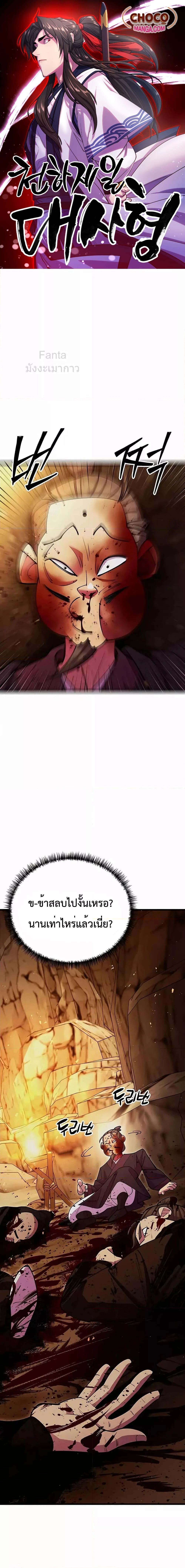 World’s Greatest Senior Disciple ตอนที่ 51 page 0