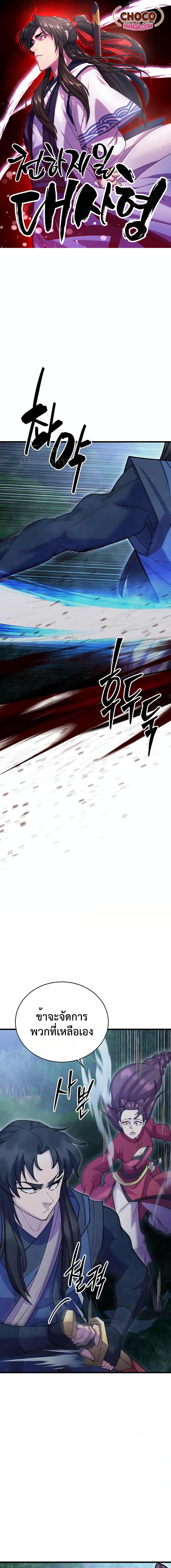 World’s Greatest Senior Disciple ตอนที่ 52 page 0