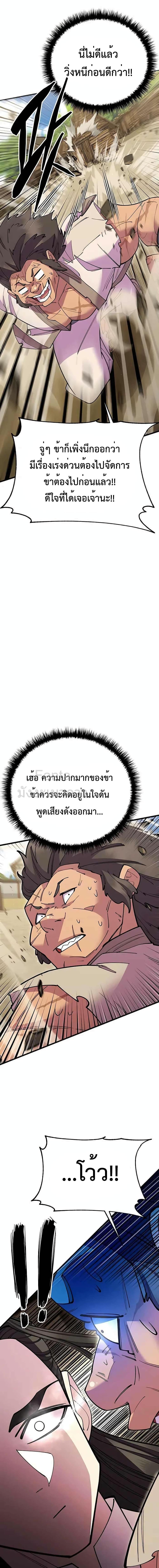 World’s Greatest Senior Disciple ตอนที่ 54 page 2