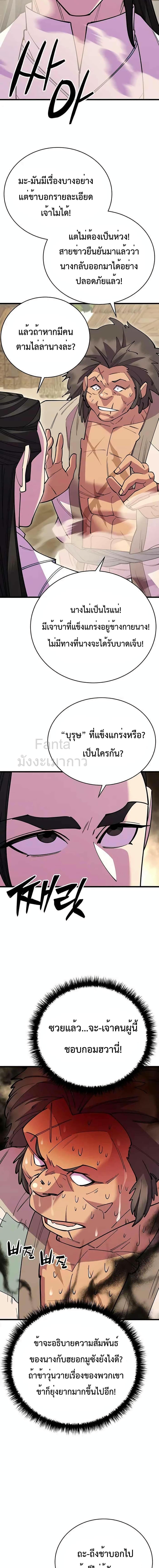 World’s Greatest Senior Disciple ตอนที่ 54 page 4