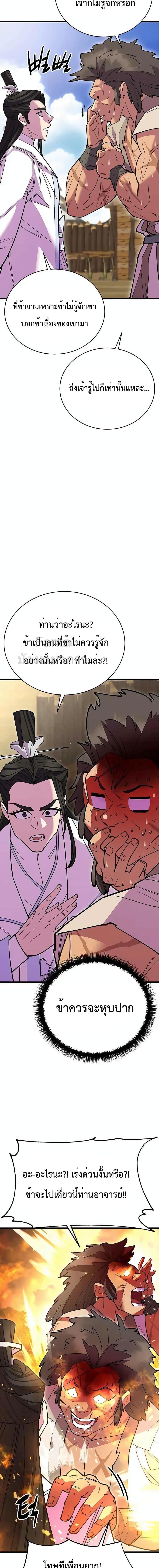 World’s Greatest Senior Disciple ตอนที่ 54 page 5