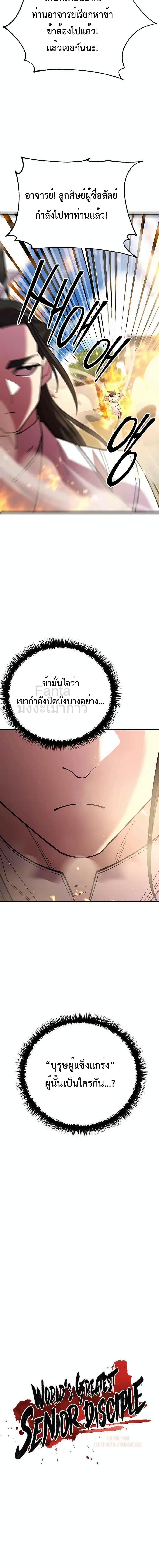 World’s Greatest Senior Disciple ตอนที่ 54 page 6