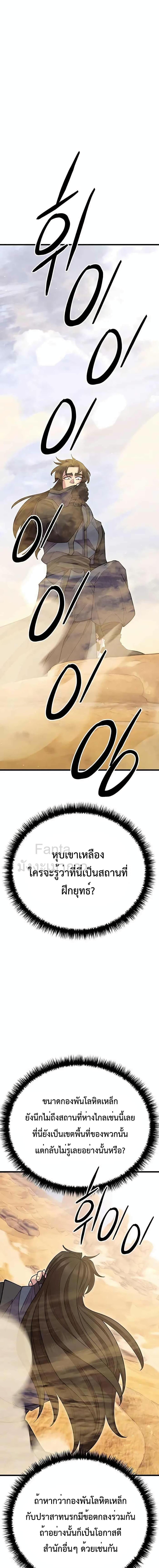 World’s Greatest Senior Disciple ตอนที่ 54 page 7