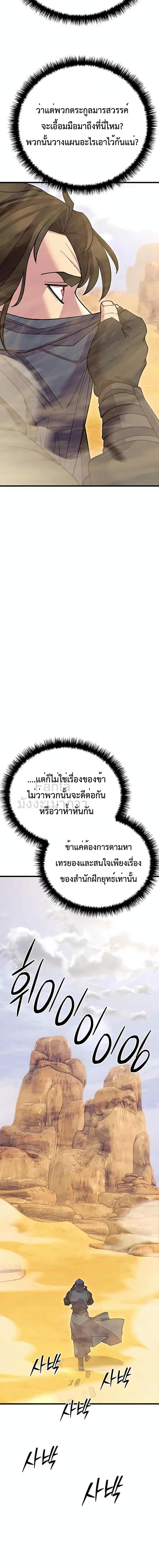 World’s Greatest Senior Disciple ตอนที่ 54 page 8