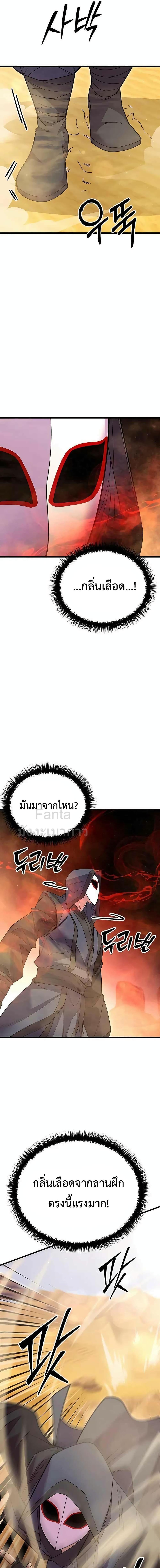 World’s Greatest Senior Disciple ตอนที่ 54 page 9