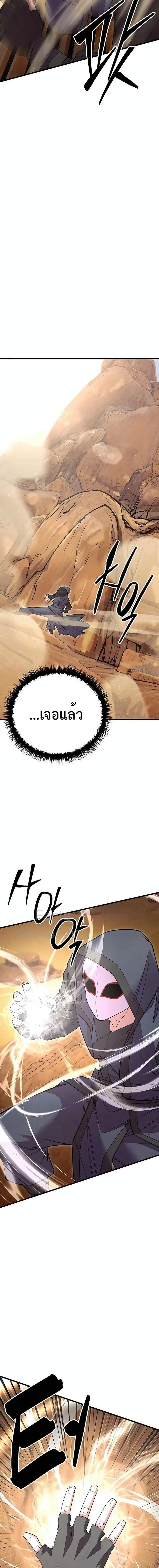 World’s Greatest Senior Disciple ตอนที่ 54 page 10