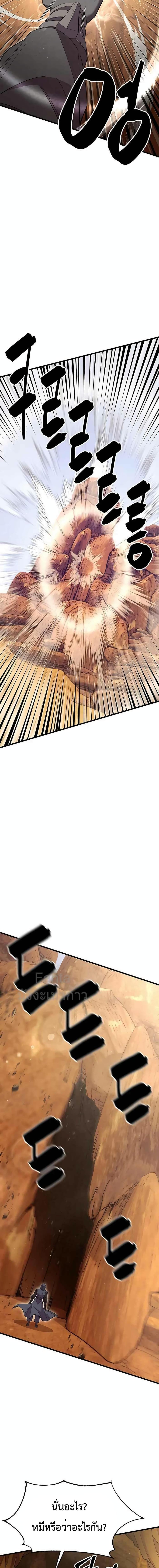 World’s Greatest Senior Disciple ตอนที่ 54 page 11