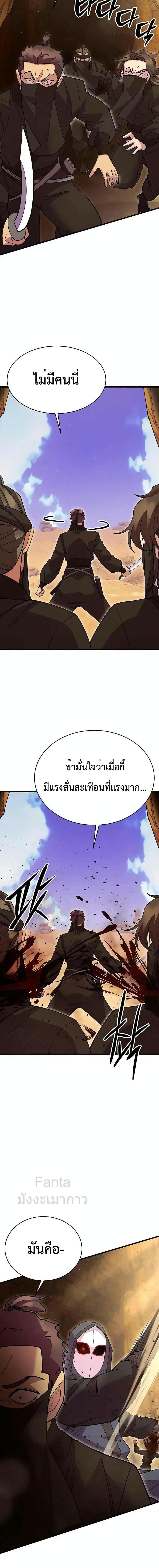 World’s Greatest Senior Disciple ตอนที่ 54 page 12