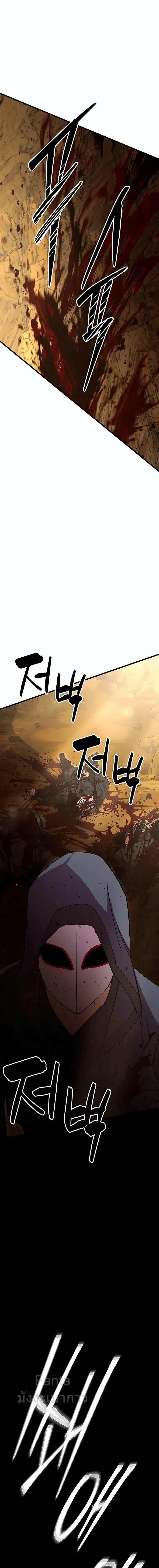 World’s Greatest Senior Disciple ตอนที่ 54 page 13