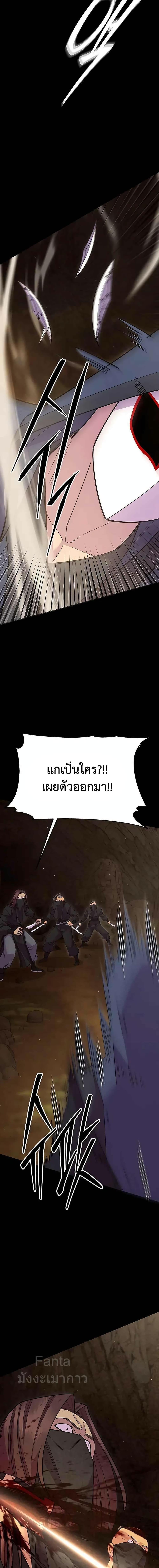 World’s Greatest Senior Disciple ตอนที่ 54 page 14