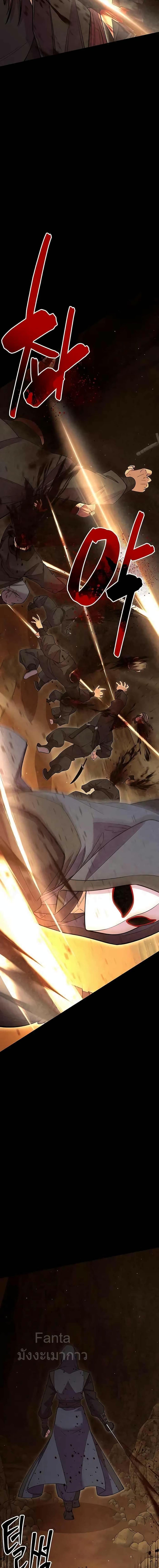 World’s Greatest Senior Disciple ตอนที่ 54 page 15