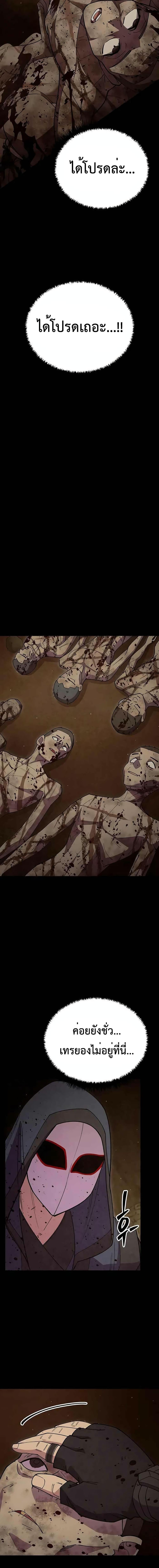 World’s Greatest Senior Disciple ตอนที่ 54 page 18