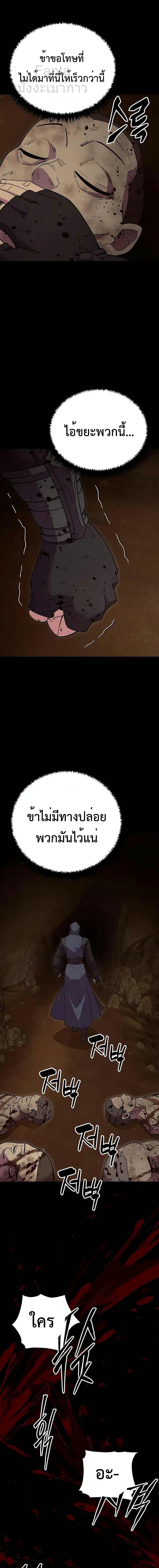 World’s Greatest Senior Disciple ตอนที่ 54 page 19