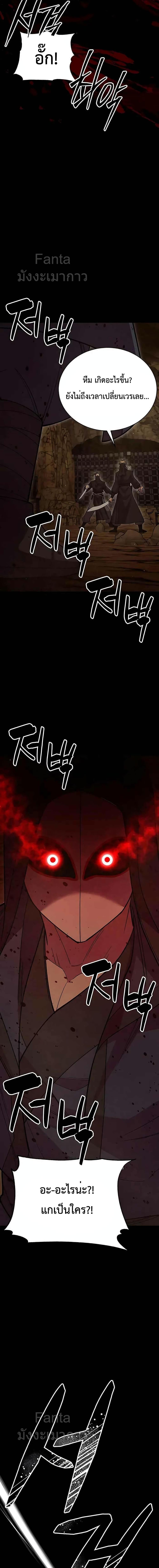 World’s Greatest Senior Disciple ตอนที่ 54 page 20