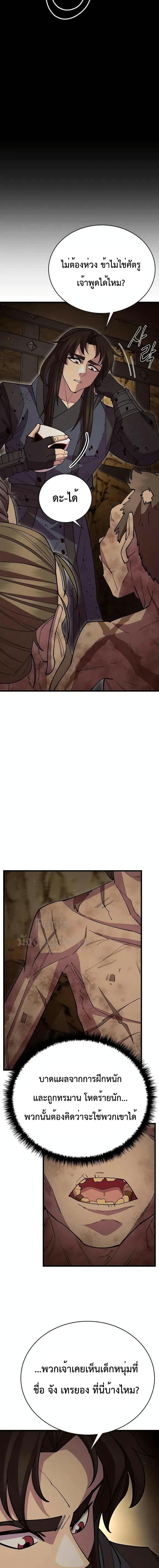 World’s Greatest Senior Disciple ตอนที่ 54 page 22