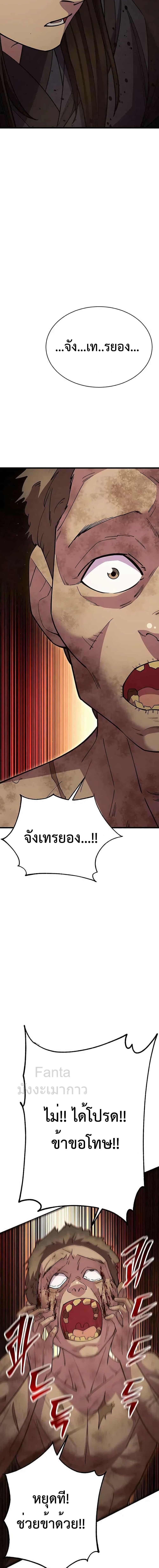 World’s Greatest Senior Disciple ตอนที่ 54 page 23