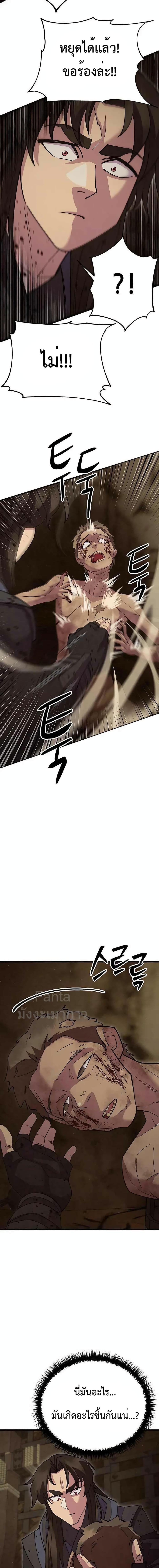 World’s Greatest Senior Disciple ตอนที่ 54 page 24