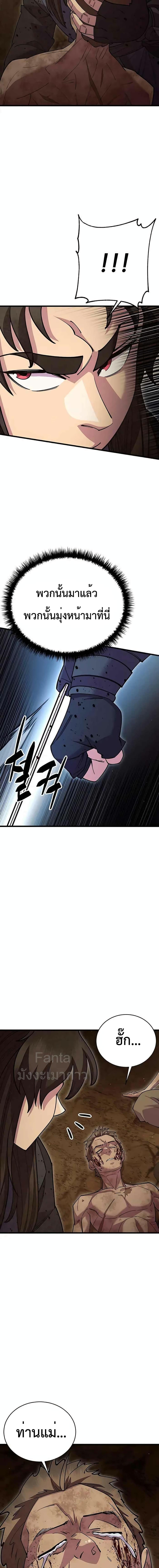 World’s Greatest Senior Disciple ตอนที่ 54 page 25