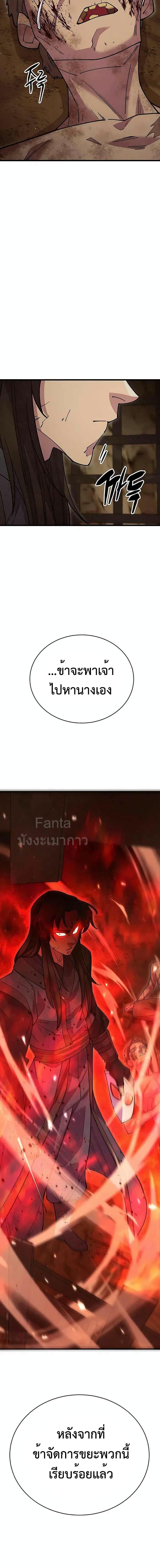 World’s Greatest Senior Disciple ตอนที่ 54 page 26