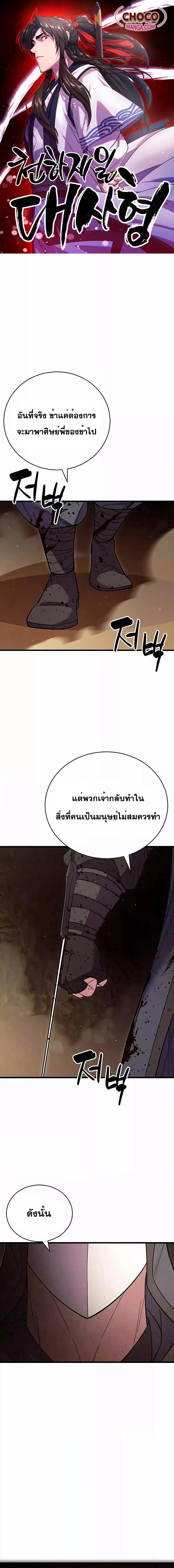 World’s Greatest Senior Disciple ตอนที่ 55 page 0
