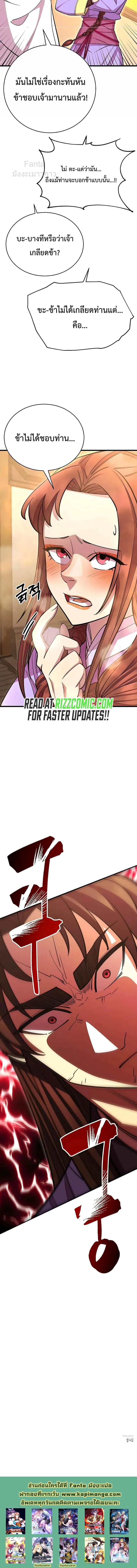 World’s Greatest Senior Disciple ตอนที่ 59 page 8