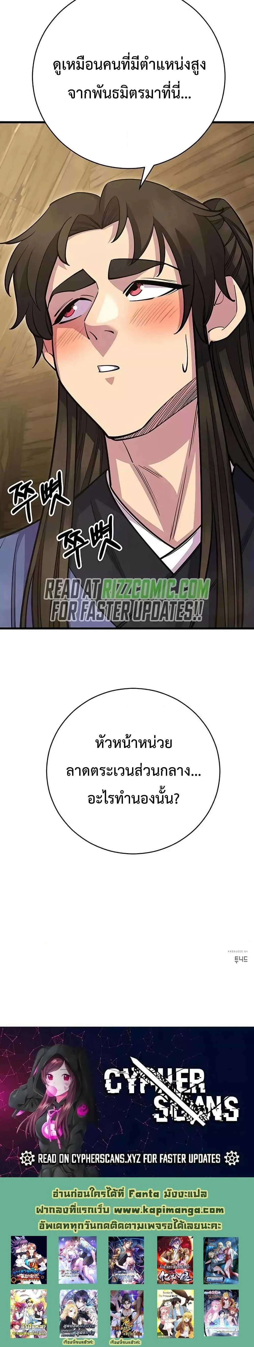 World’s Greatest Senior Disciple ตอนที่ 60 page 20