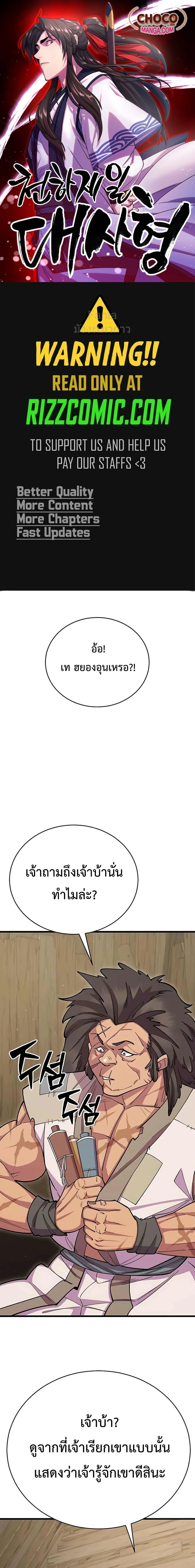 World’s Greatest Senior Disciple ตอนที่ 61 page 0