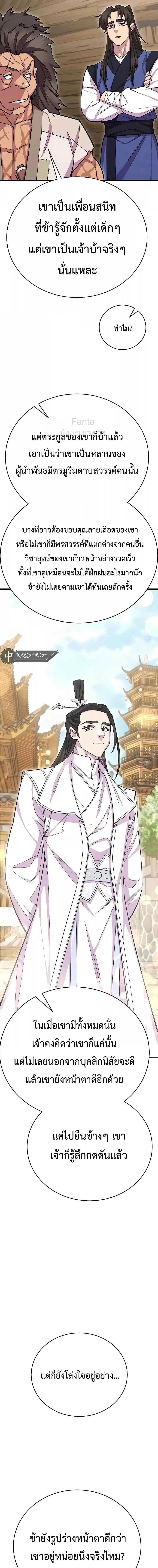 World’s Greatest Senior Disciple ตอนที่ 61 page 1