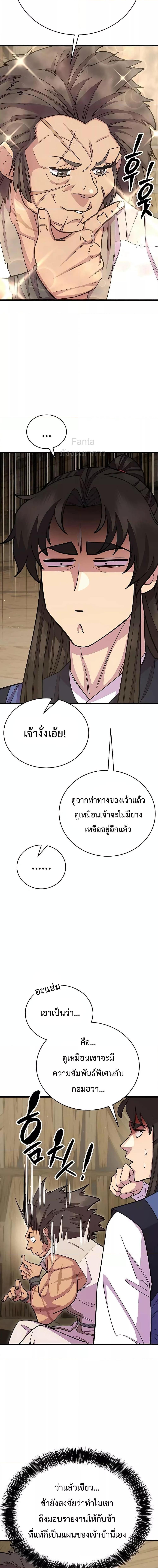 World’s Greatest Senior Disciple ตอนที่ 61 page 2