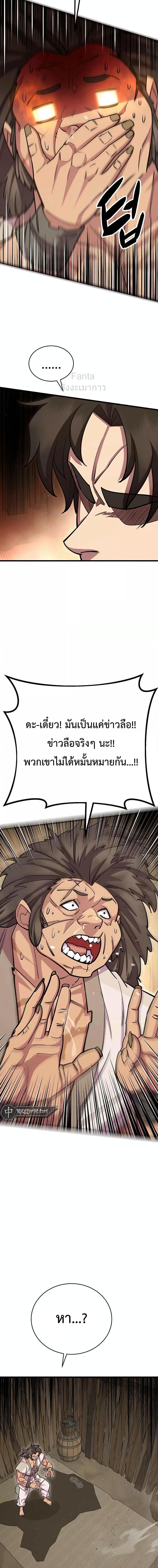 World’s Greatest Senior Disciple ตอนที่ 61 page 4