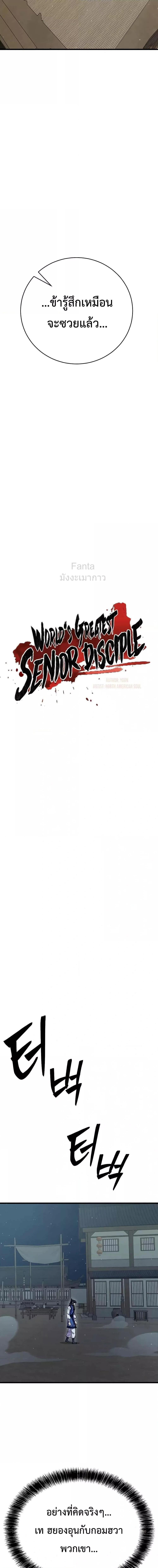 World’s Greatest Senior Disciple ตอนที่ 61 page 5