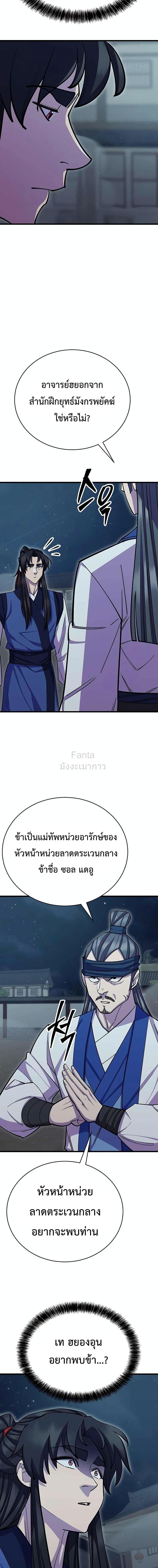 World’s Greatest Senior Disciple ตอนที่ 61 page 6