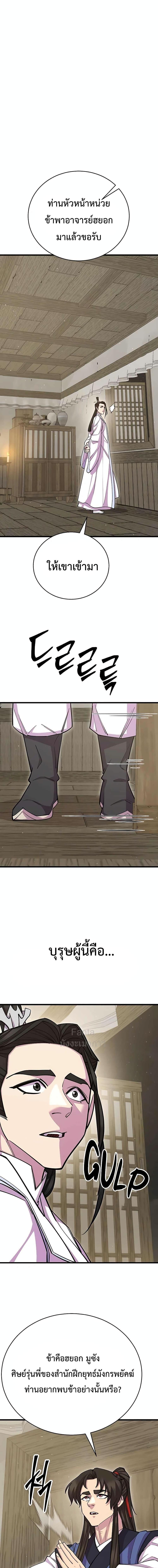 World’s Greatest Senior Disciple ตอนที่ 61 page 8