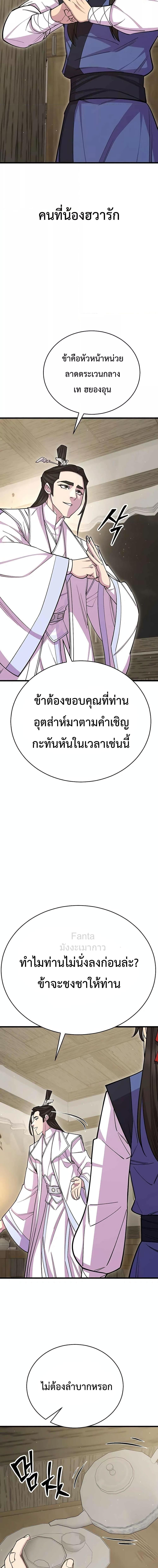 World’s Greatest Senior Disciple ตอนที่ 61 page 9