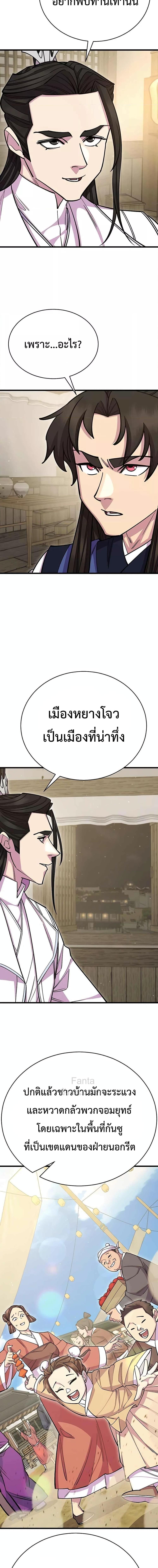 World’s Greatest Senior Disciple ตอนที่ 61 page 12