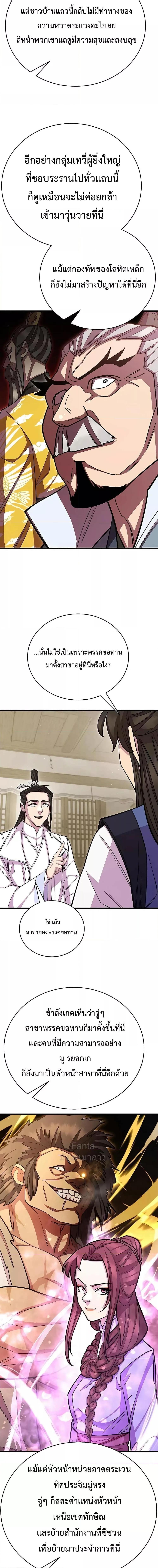 World’s Greatest Senior Disciple ตอนที่ 61 page 13