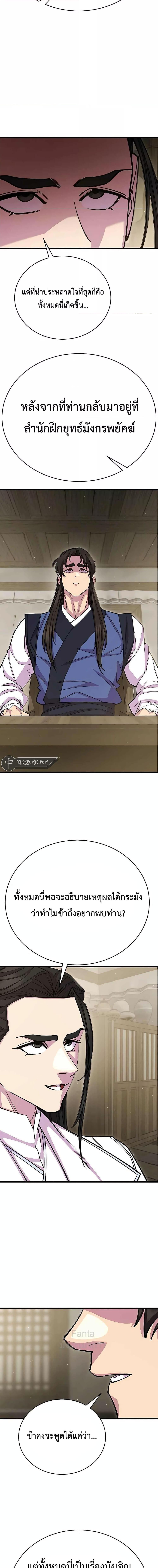 World’s Greatest Senior Disciple ตอนที่ 61 page 14