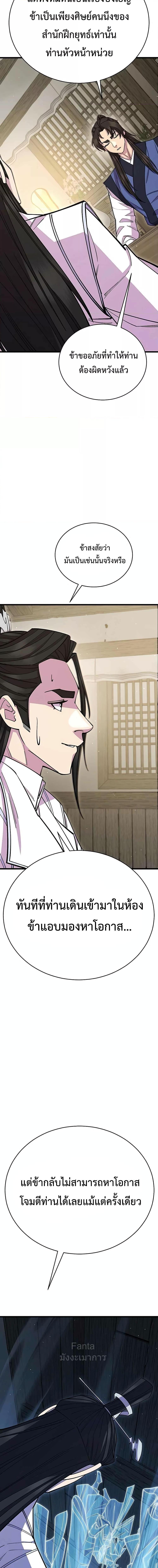 World’s Greatest Senior Disciple ตอนที่ 61 page 15