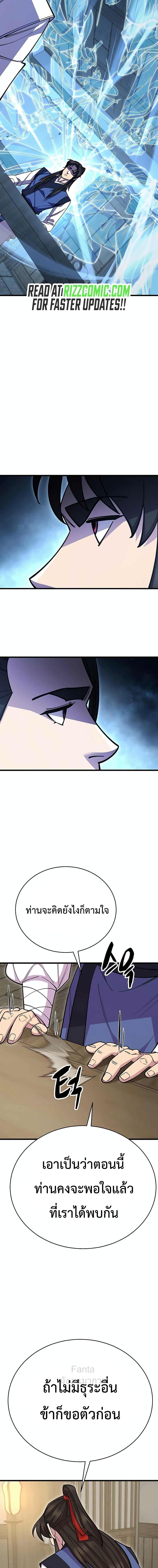 World’s Greatest Senior Disciple ตอนที่ 61 page 16