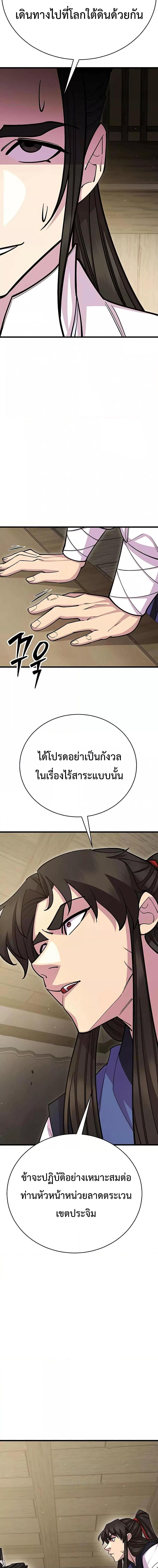 World’s Greatest Senior Disciple ตอนที่ 61 page 18