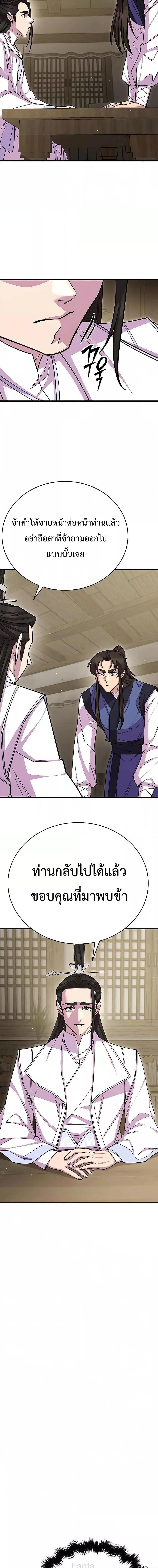 World’s Greatest Senior Disciple ตอนที่ 61 page 19