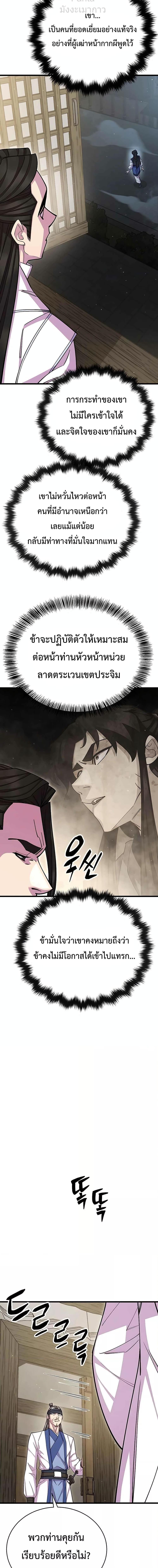 World’s Greatest Senior Disciple ตอนที่ 61 page 20