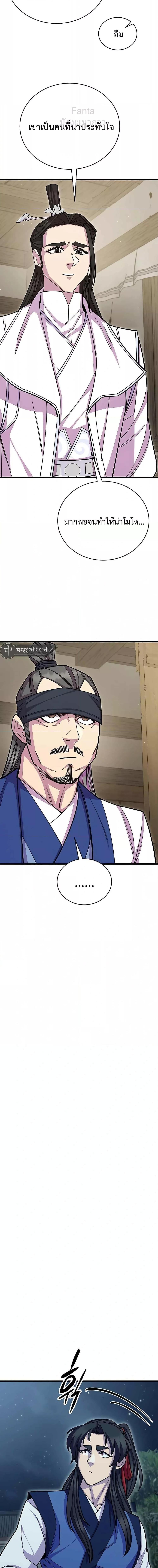 World’s Greatest Senior Disciple ตอนที่ 61 page 21