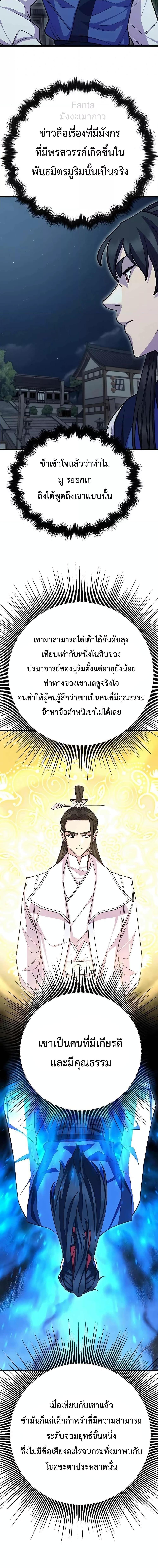 World’s Greatest Senior Disciple ตอนที่ 61 page 22