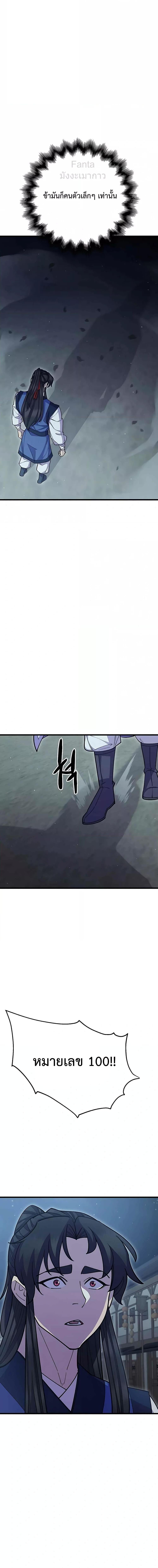 World’s Greatest Senior Disciple ตอนที่ 61 page 23