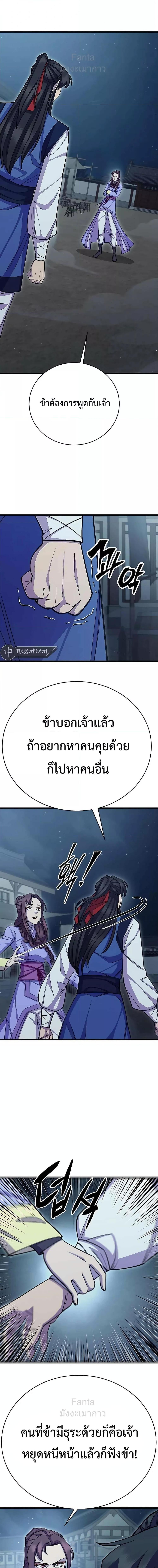 World’s Greatest Senior Disciple ตอนที่ 61 page 24