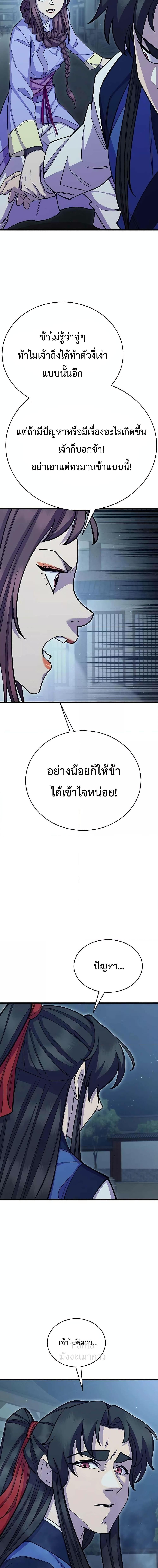 World’s Greatest Senior Disciple ตอนที่ 61 page 25