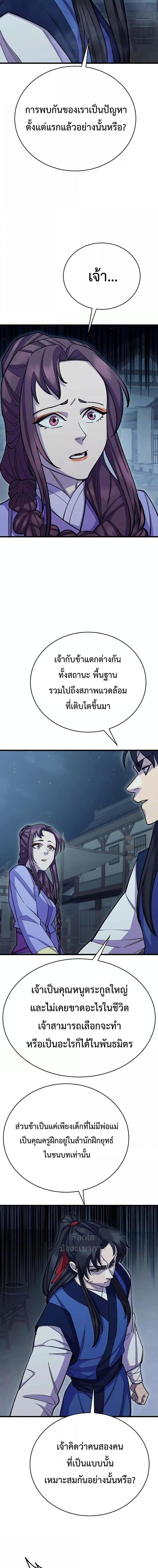 World’s Greatest Senior Disciple ตอนที่ 61 page 26