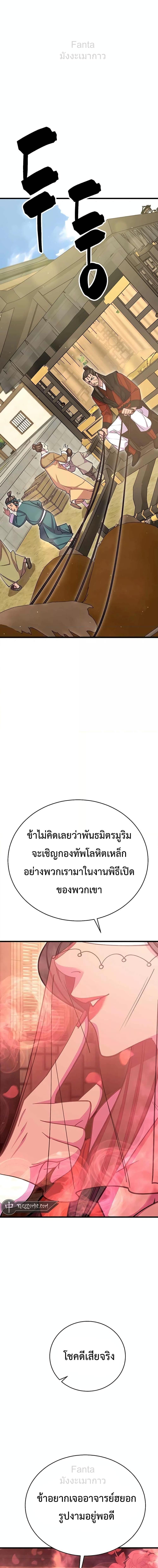 World’s Greatest Senior Disciple ตอนที่ 61 page 29