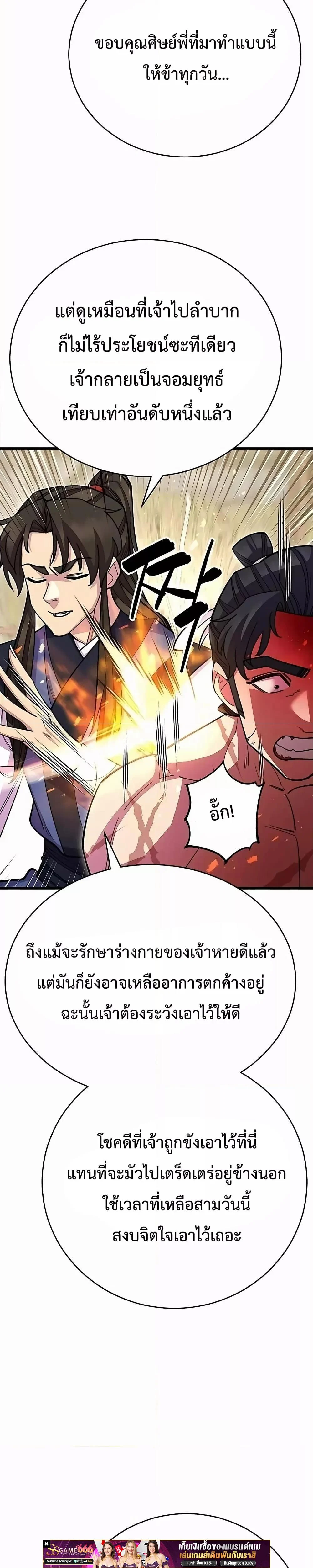 World’s Greatest Senior Disciple ตอนที่ 62 page 1